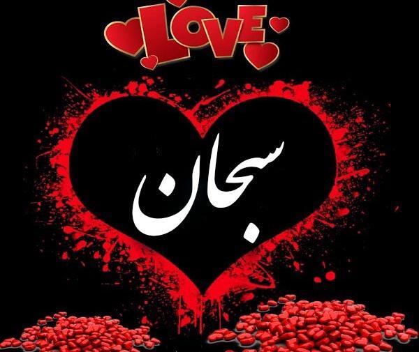 عکس نوشته محمد سبحان