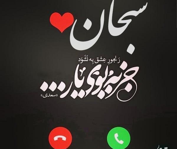 عکس نوشته محمد سبحان