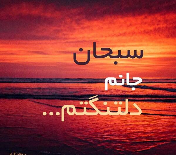 عکس نوشته محمد سبحان