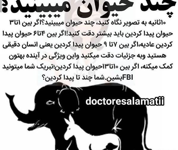معما در عکس فیل چند حیوان میبینید