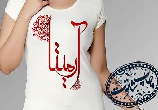 عکس نام آرمیتا