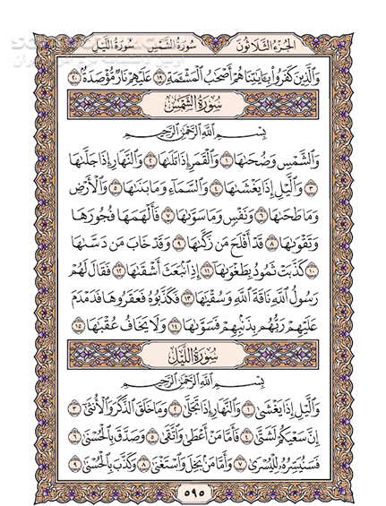 عکس متن سوره ضحی