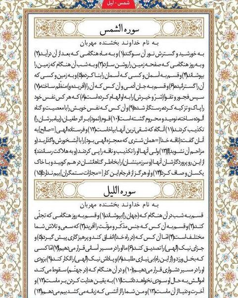 عکس متن سوره ضحی