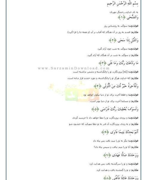 عکس متن سوره ضحی