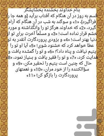 عکس متن سوره ضحی