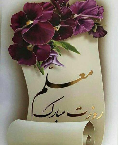 عکس استیکر معلم