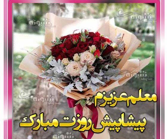 عکس استیکر معلم