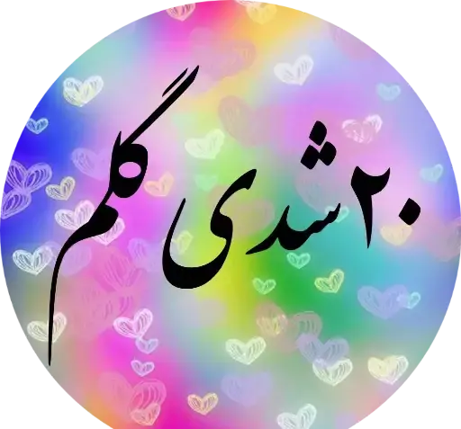 عکس استیکر معلم