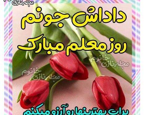 عکس استیکر معلم