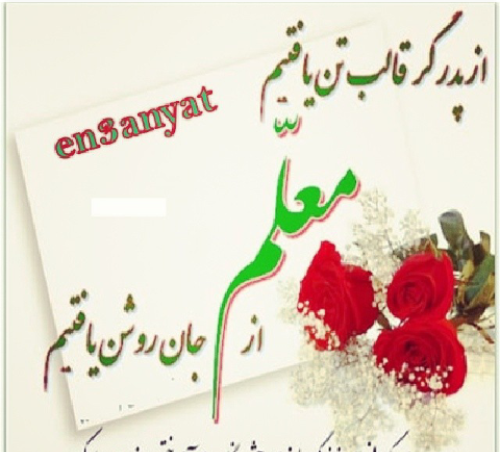 عکس استیکر معلم