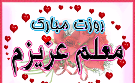 عکس استیکر معلم