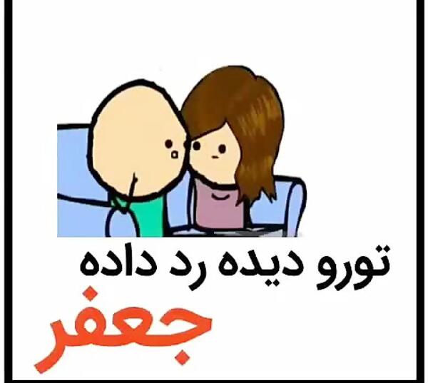 عکس جعفر خنده دار
