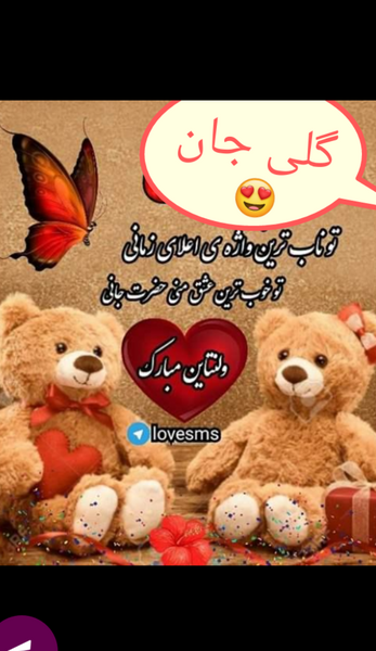 عکس نوشته رضا جانم ولنتاین مبارک