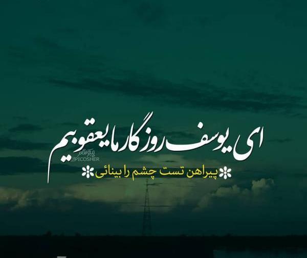 عکس نوشته پروفایل یوسف