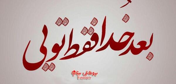 عکس نوشته پروفایل یوسف