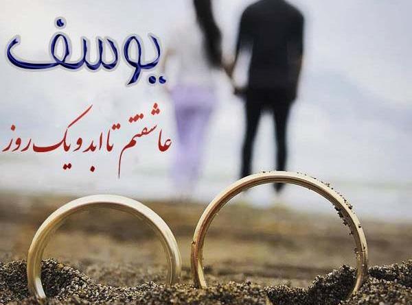 عکس نوشته پروفایل یوسف