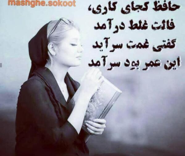 عکس حافظ کجای کاری