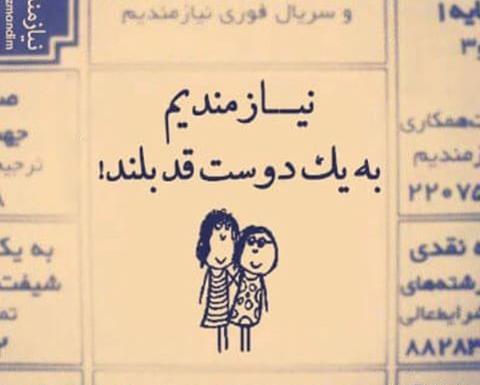عکس نوشته طنز قد بلندا