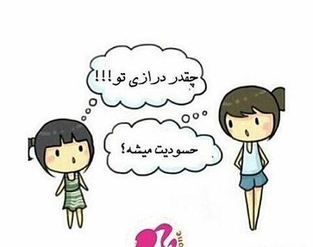 عکس نوشته طنز قد بلندا