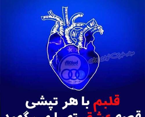 عکس نوشته امیر استقلالی