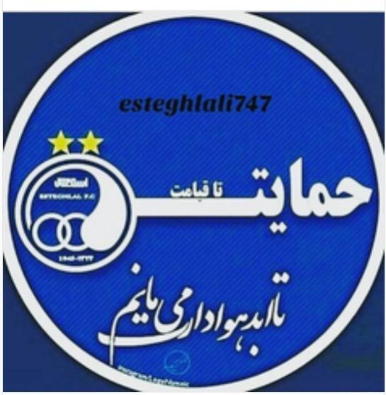 عکس نوشته امیر استقلالی