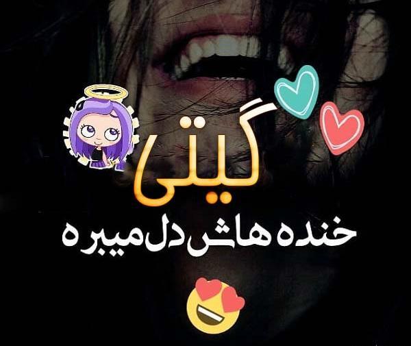 عکس نوشته از اسم گیتا