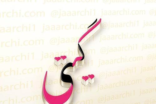 عکس نوشته از اسم گیتا