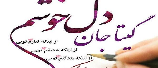 عکس نوشته از اسم گیتا
