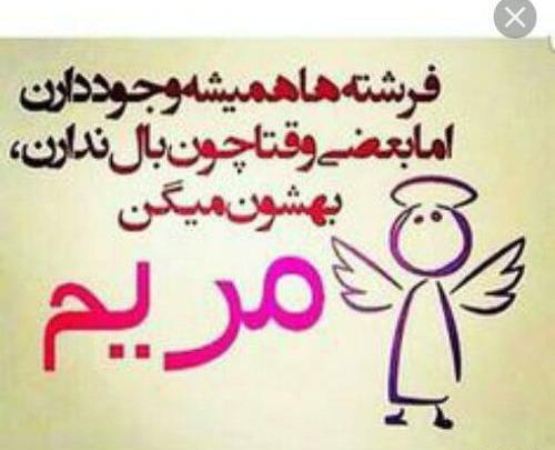 عکس نوشته خصوصیات مریم