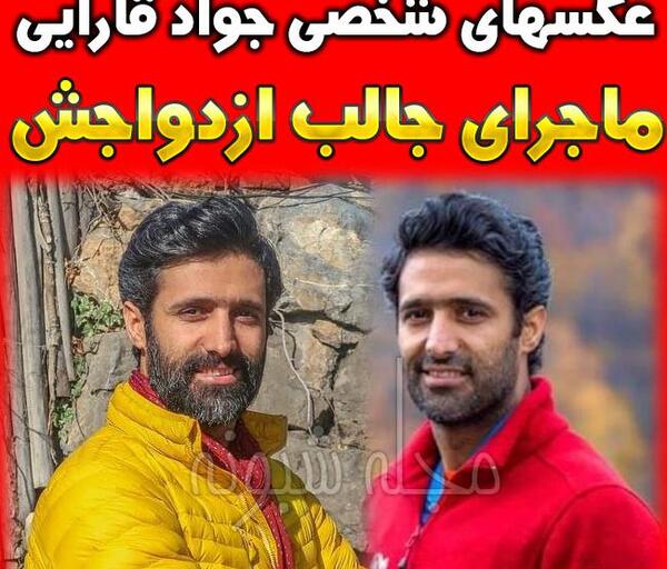 عکس جواد قارایی وهمسرش