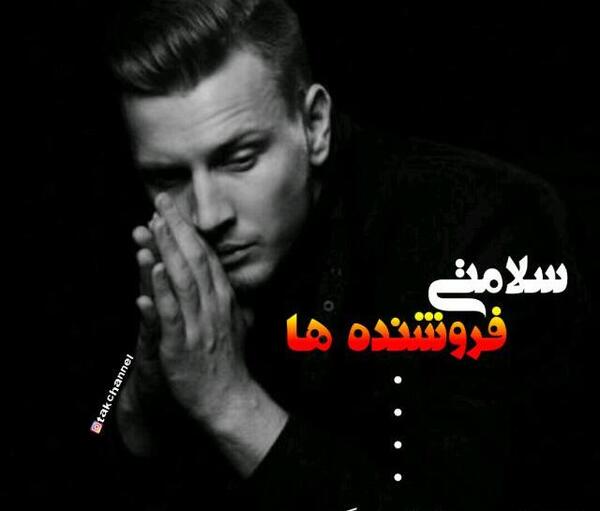 عکس نوشته نارفیق