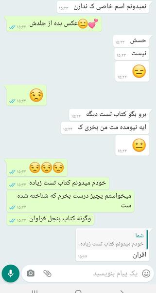 عکس نوشته نارفیق