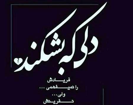 عکس نوشته نارفیق