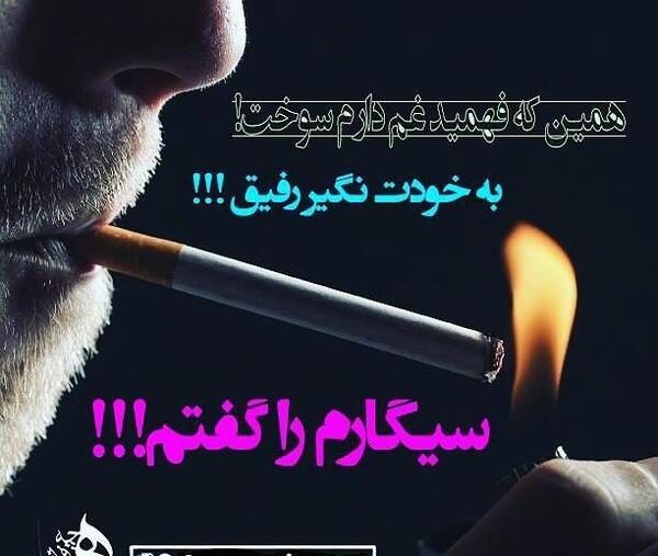عکس نوشته نارفیق