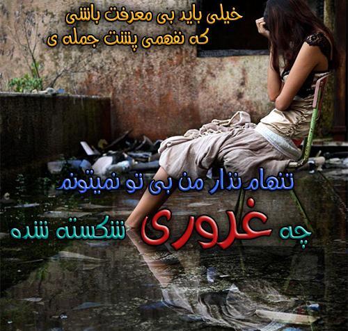 عکس تنهایی قشنگتره