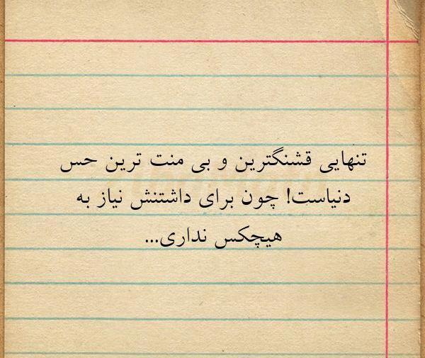 عکس تنهایی قشنگتره