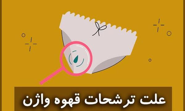 ترشحآت قهوه عکس لکه بینی قهوه ای در بارداری