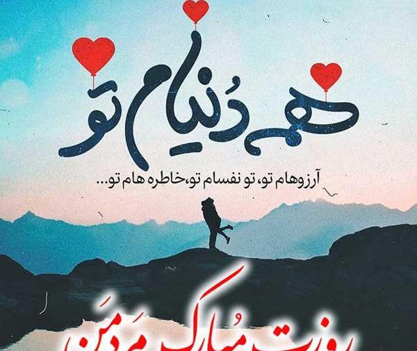 عکس مرد روزت مبارک