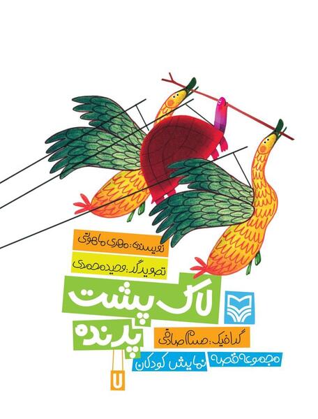 عکس لاک پشت پرنده