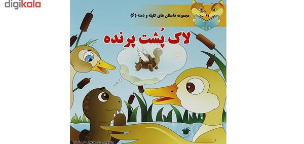 عکس لاک پشت پرنده