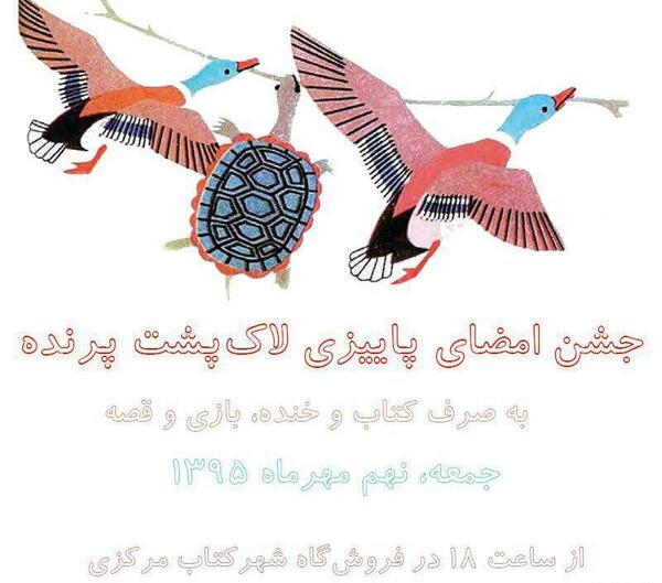 عکس لاک پشت پرنده