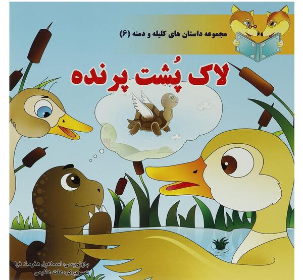 عکس لاک پشت پرنده