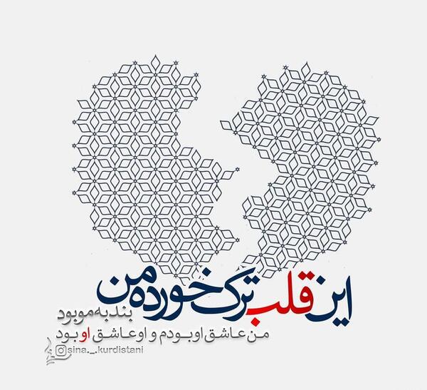 عکس قلب شکسته خاص