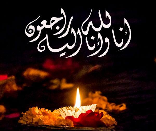 عکس پروفایل غمگین انا لله وانا الیه راجعون