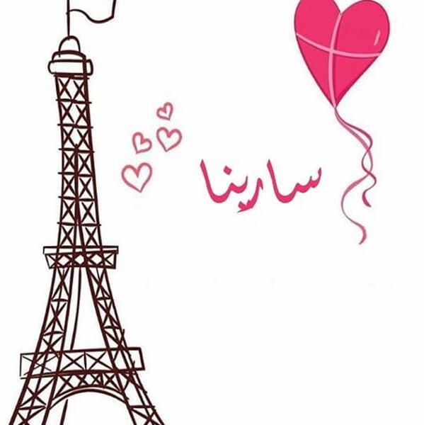 عکس نوشته قلبی سارینا