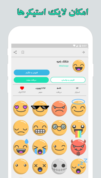 عکس استیکر واتساپ