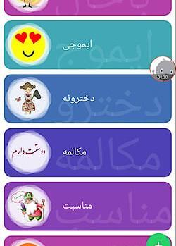 عکس استیکر واتساپ