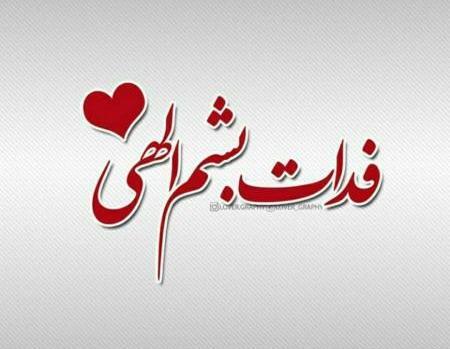 عکس نوشته امید مریم