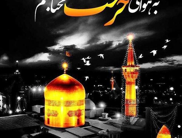 عکس حرم امام رضا متن