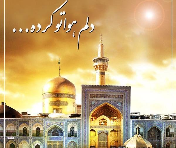 عکس حرم امام رضا متن